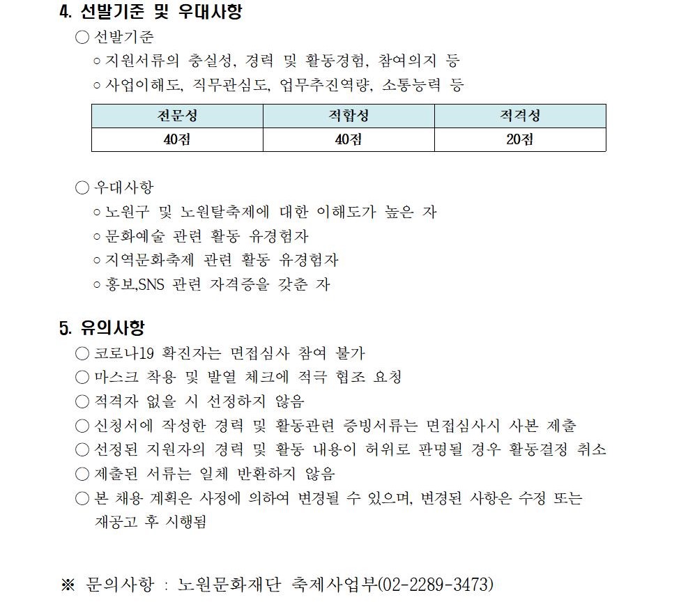 2022 노원탈축제 사무국 모집공고_공고문_최종_수정003.jpg
