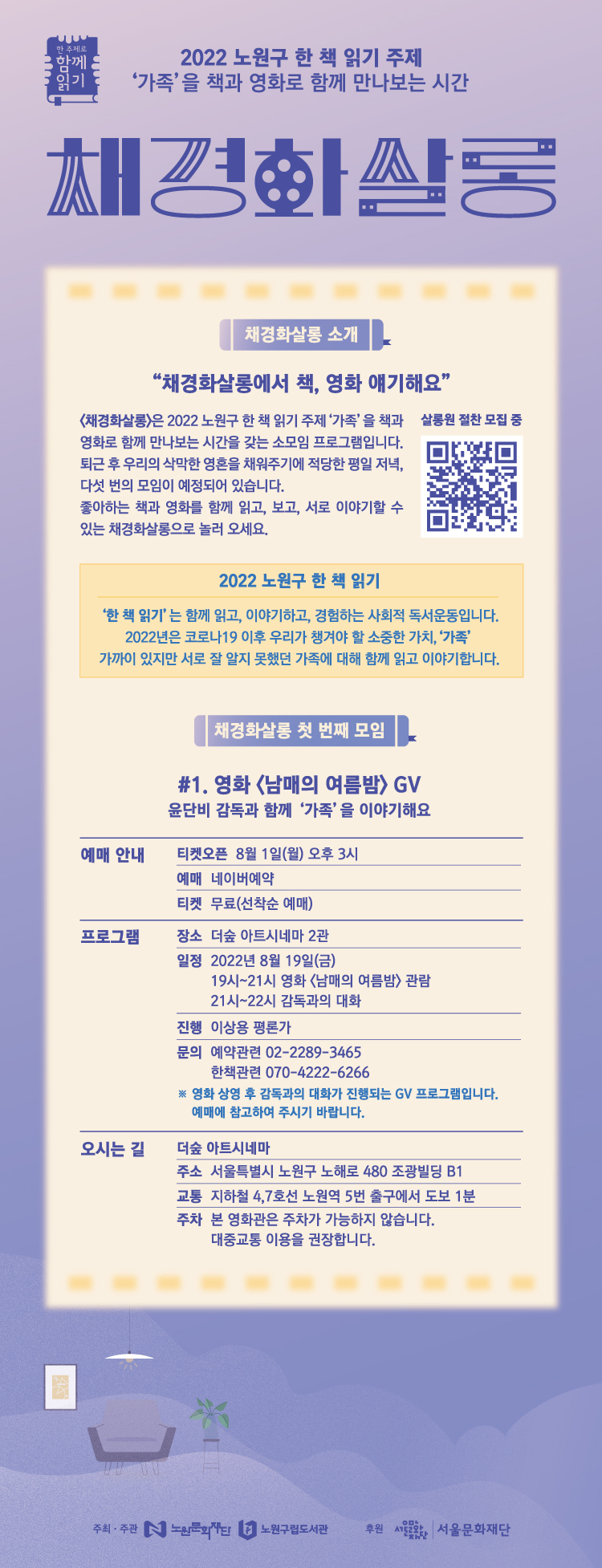 채경화살롱_웹전단(최종).jpg