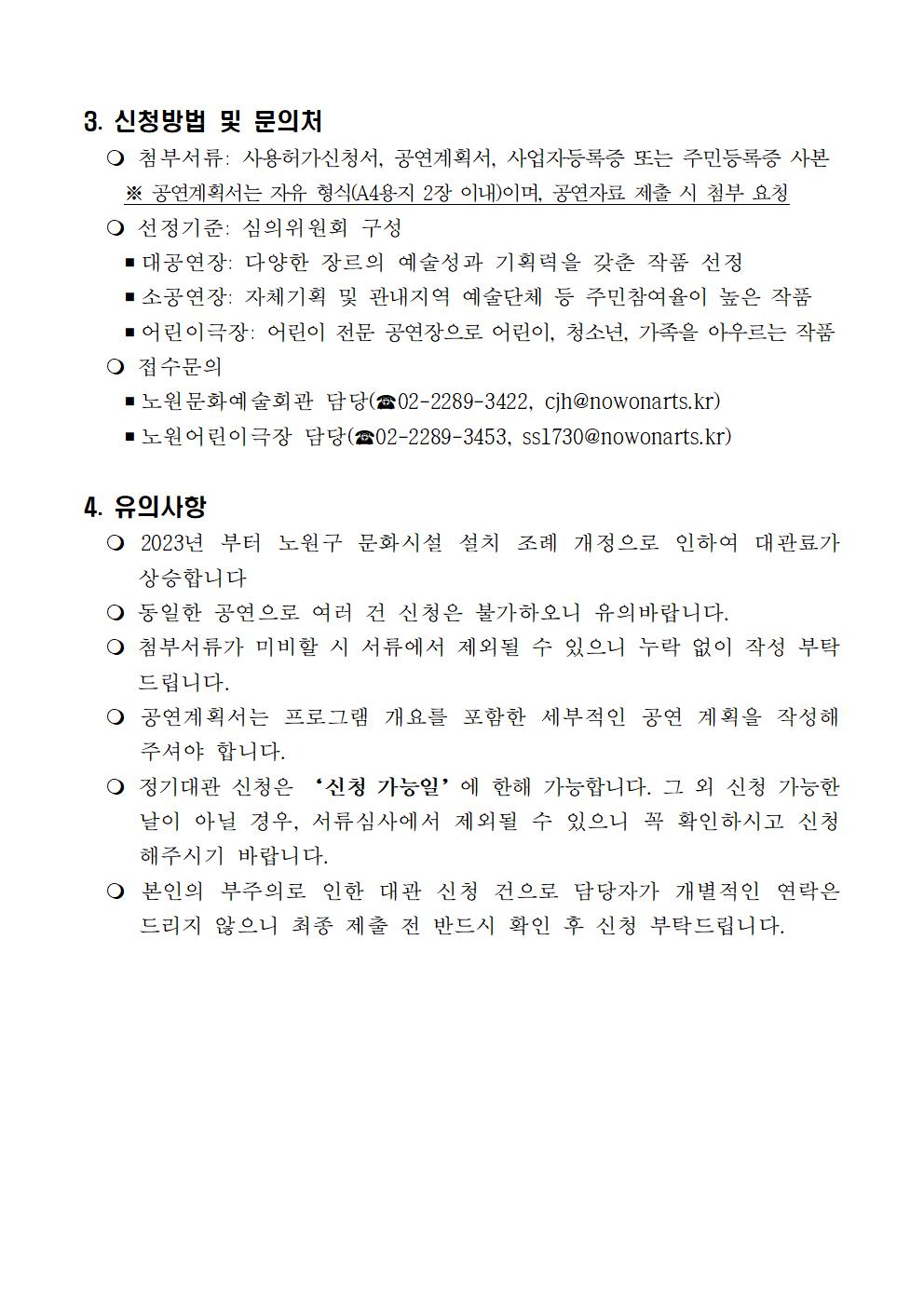 2023년 노원문화재단 상반기 대관 공고문002.jpg