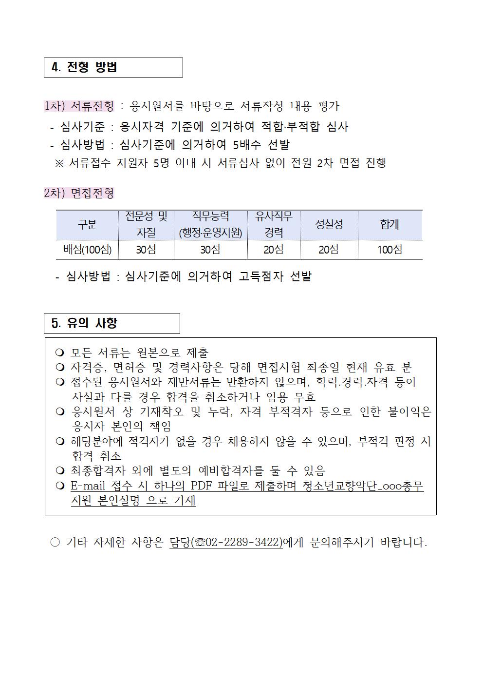 공고문) 2023 노원구립청소년교향악단 총무(단무장)모집003.jpg