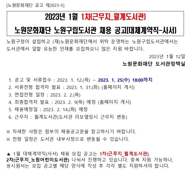 2023년 1월 1차_게시 월계001.jpg