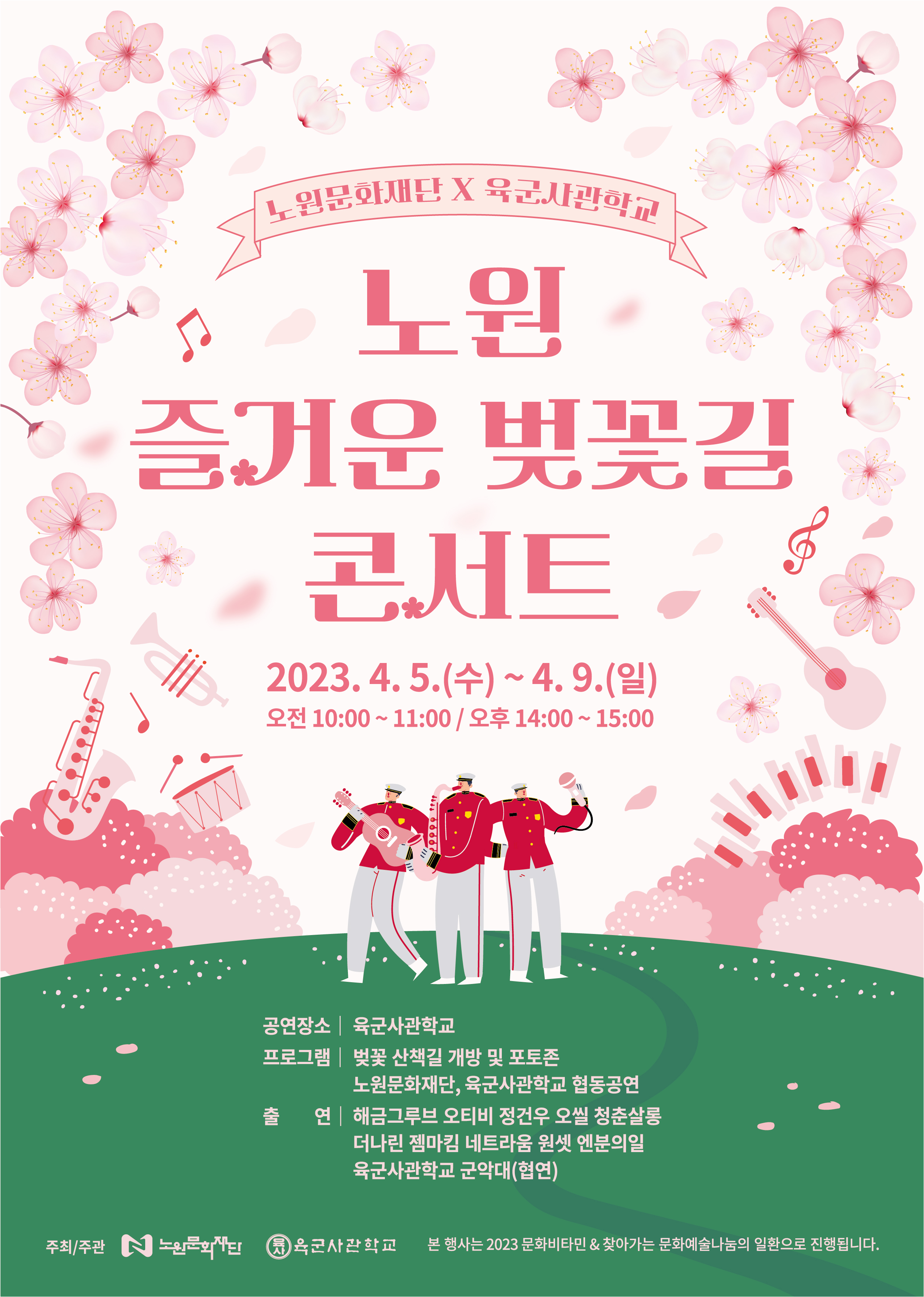 즐거운벚꽃길콘서트_포스터(최종)_outline.jpg
