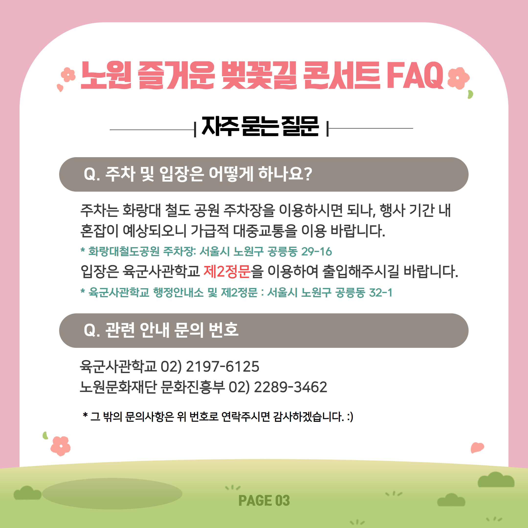 FAQ(3).png