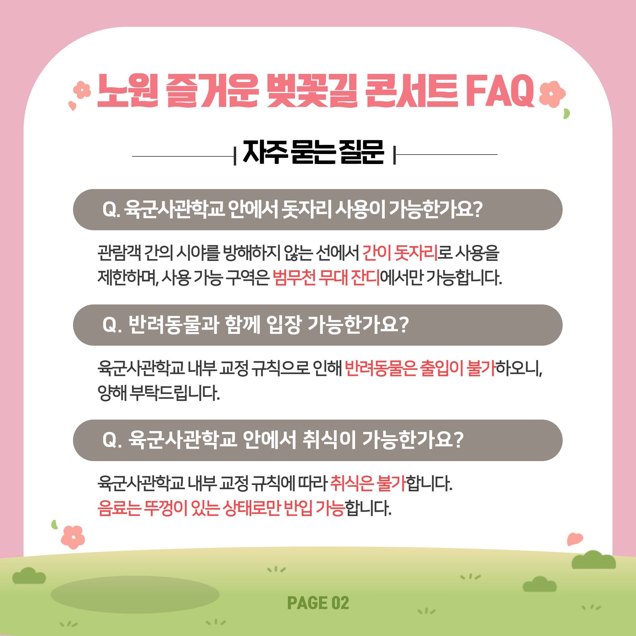 FAQ(2).png