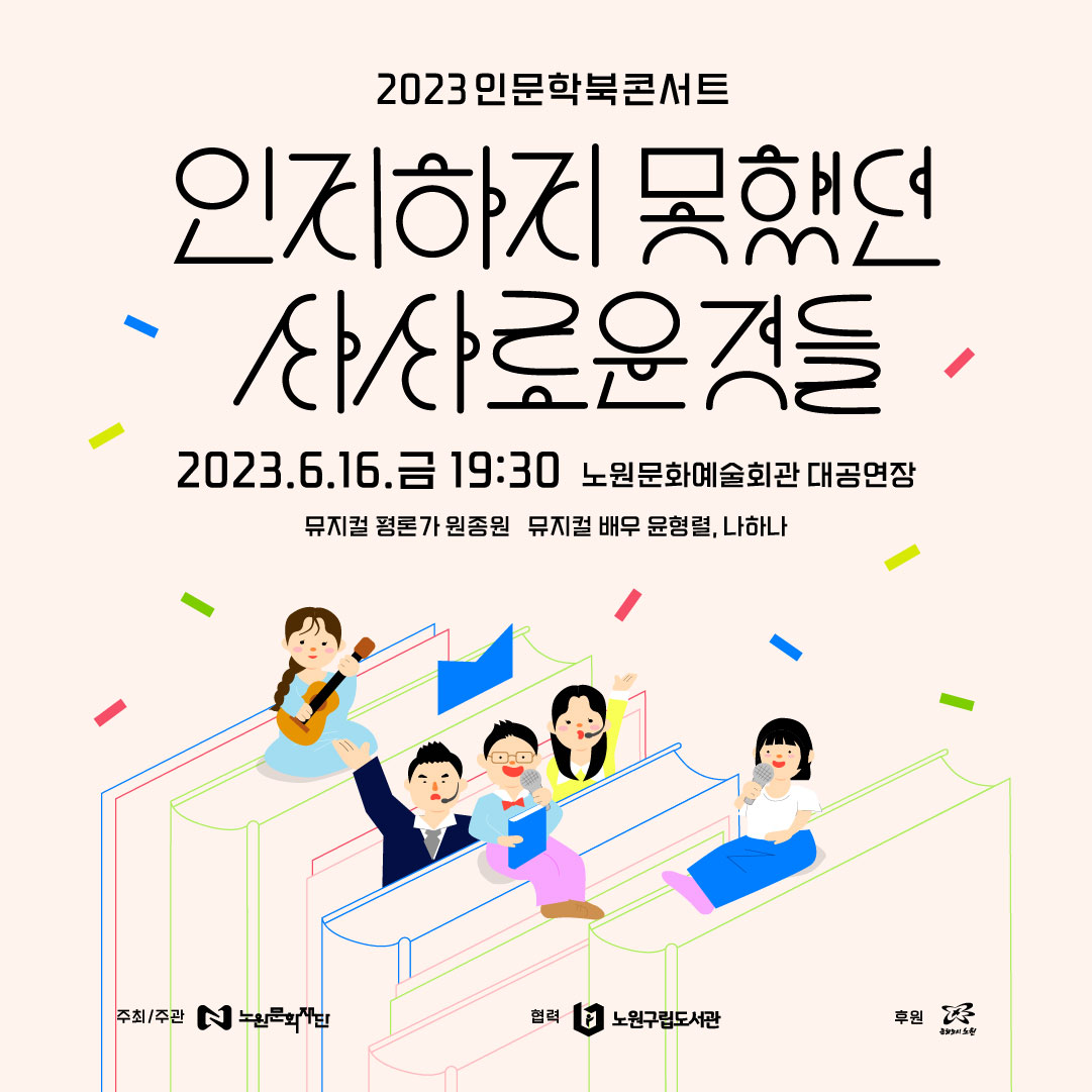 0530_인문학콘서트_카드뉴스_1.jpg