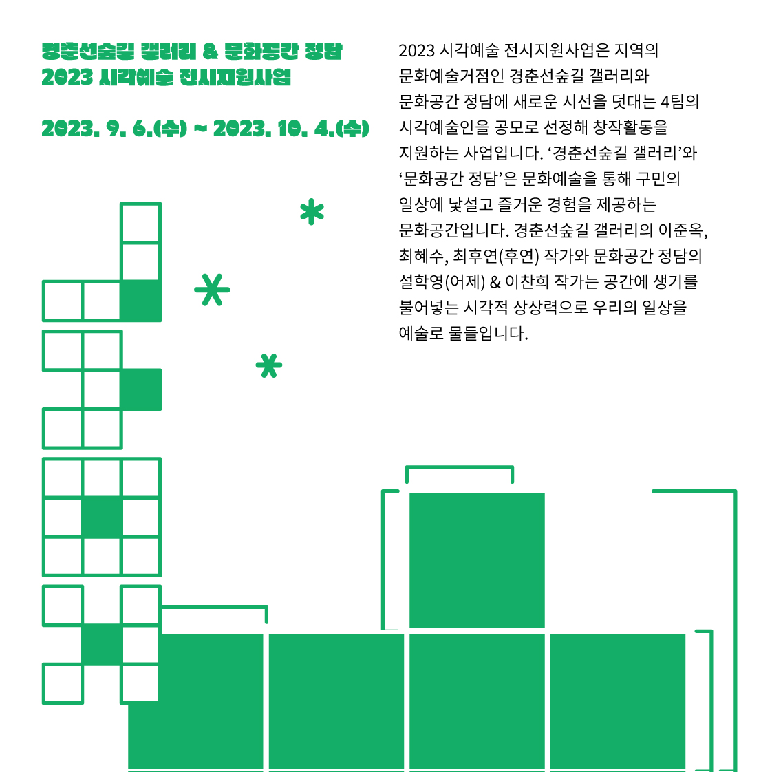 시각예술 전시지원사업 카드뉴스(2).jpg