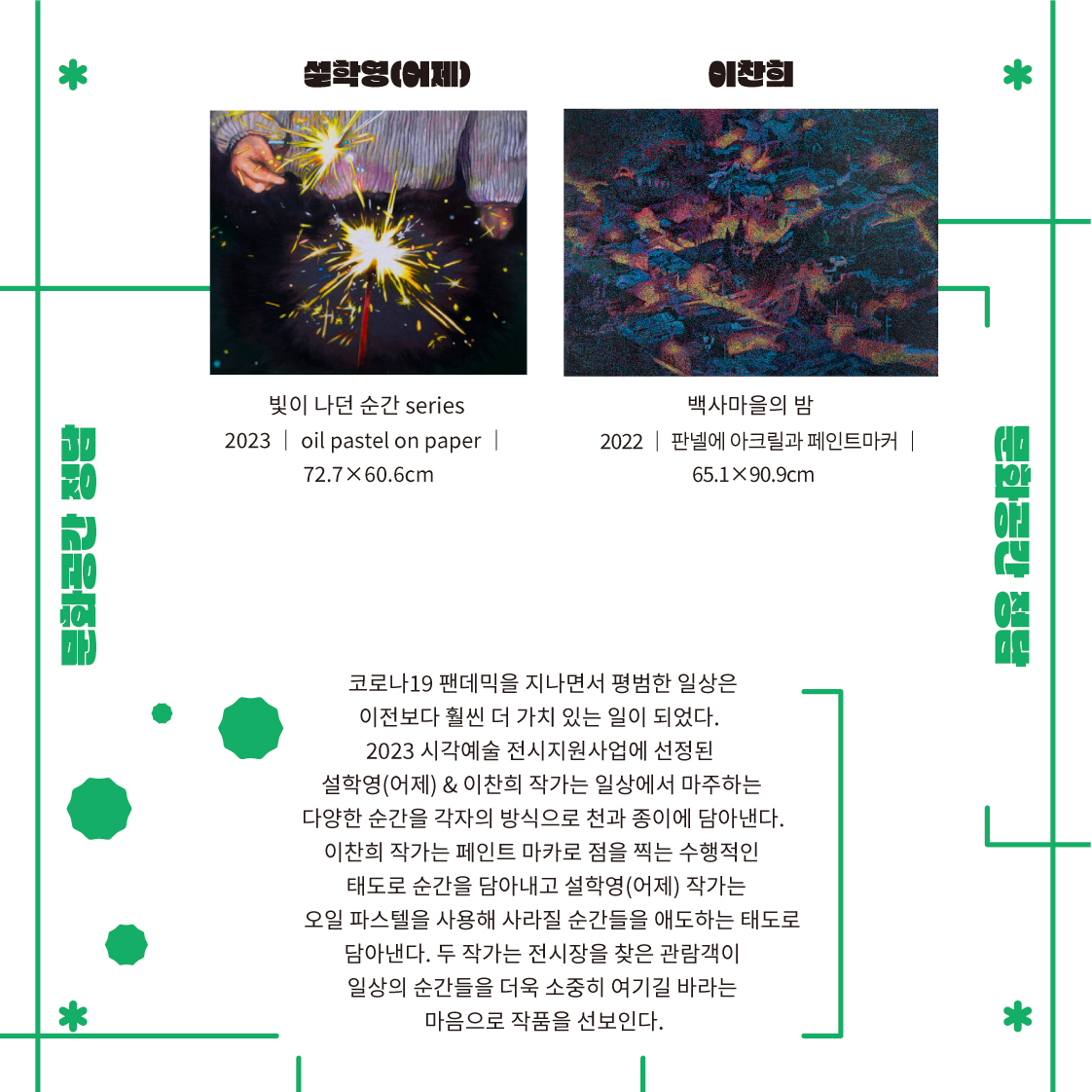 시각예술 전시지원사업 카드뉴스(6).jpg