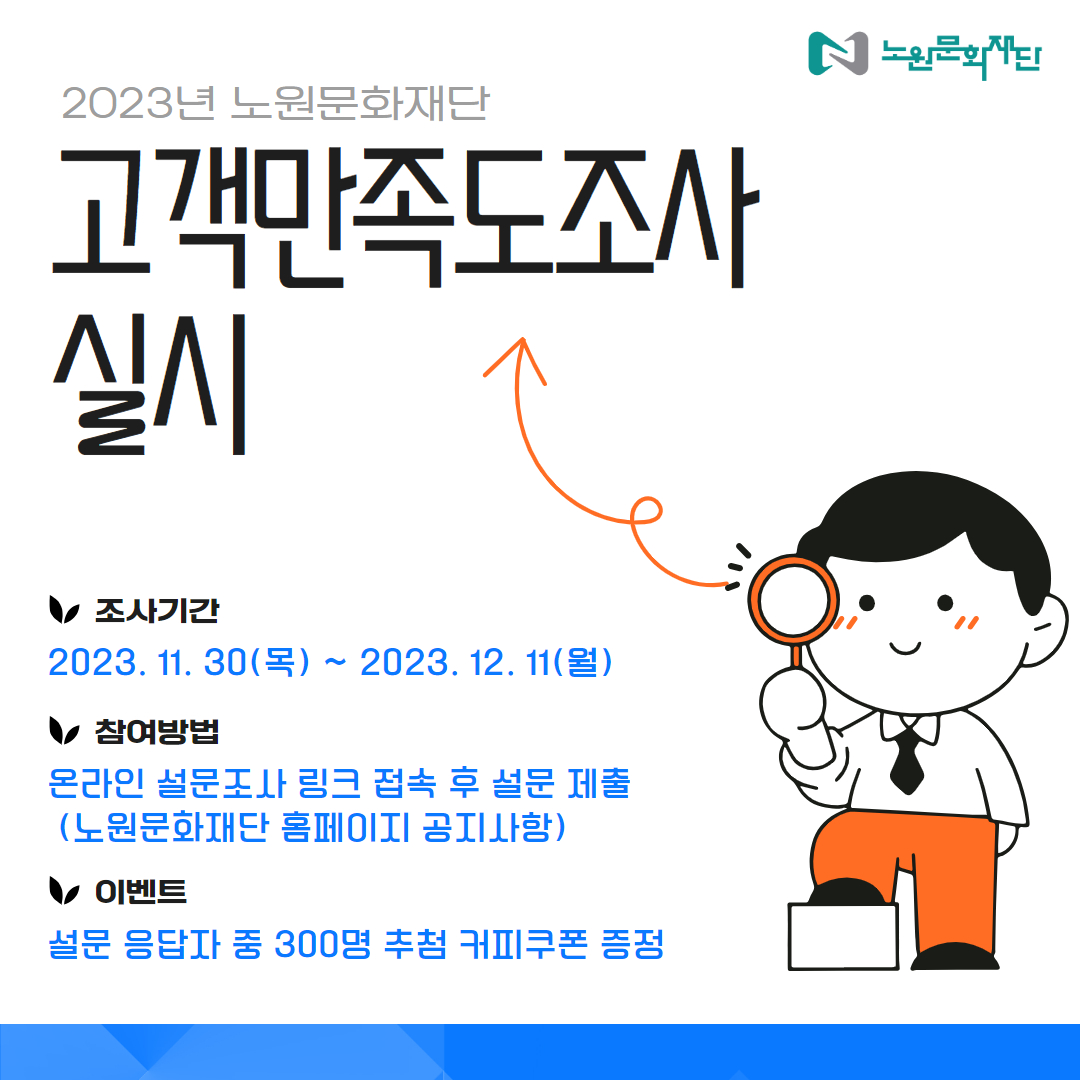 고객만족도 조사(SNS).jpg