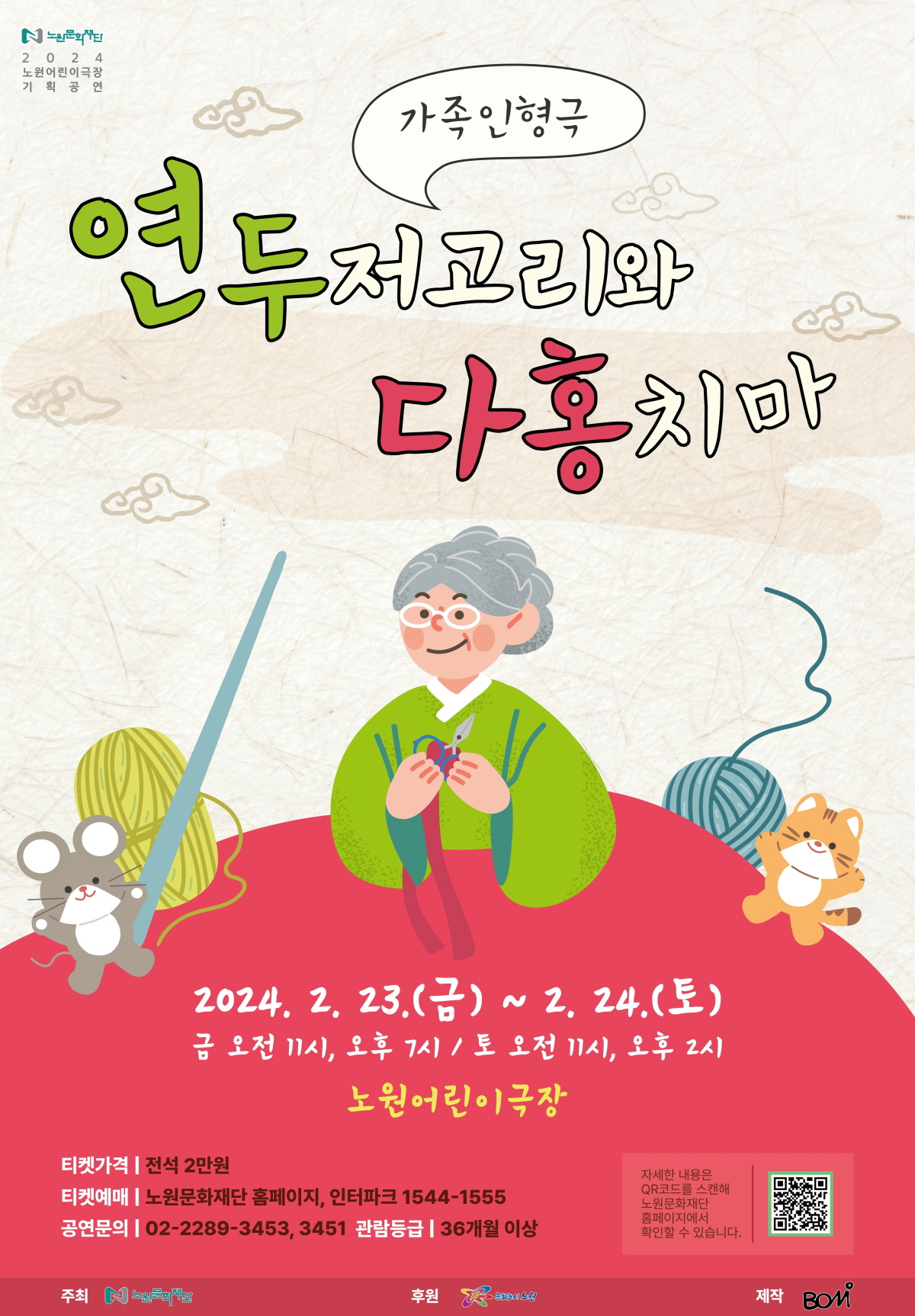 [크기변환]붙임1 연두저고리와 다홍치마 포스터.jpg