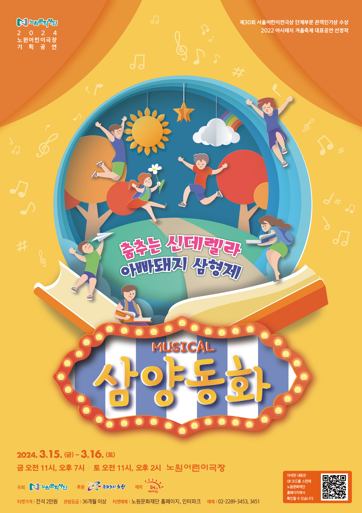 [붙임] 삼양동화 포스터.jpg