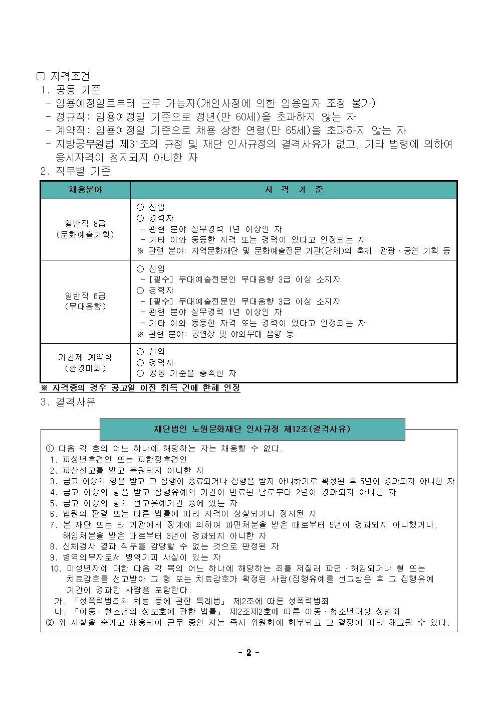 1.2024년 제3차 공개채용 공고문002.jpg