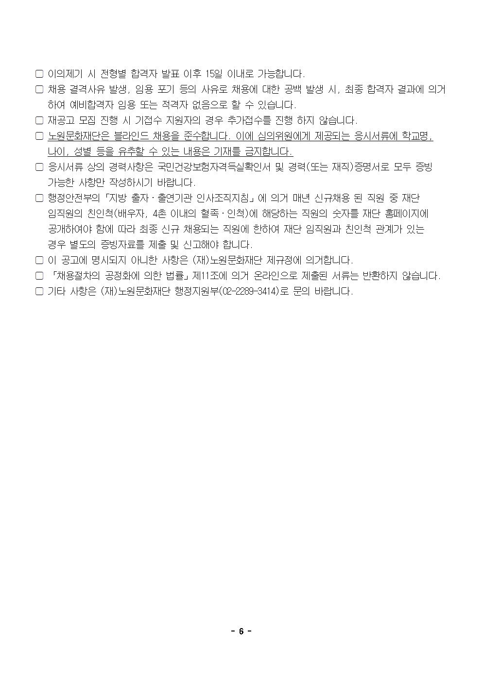1.2024년 제3차 공개채용 공고문006.jpg