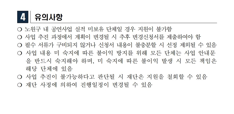 1. 2024 찾아가는 공연 운영단체 공고문004.jpg