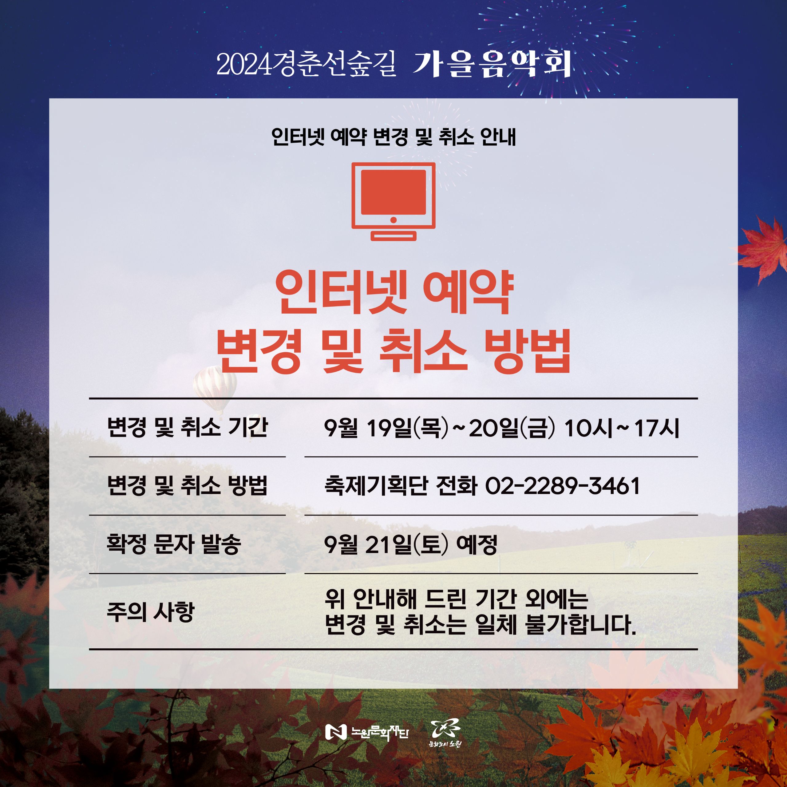 출고_2024가을음악회_카드뉴스_12-인터넷예약 변경및취소.jpg