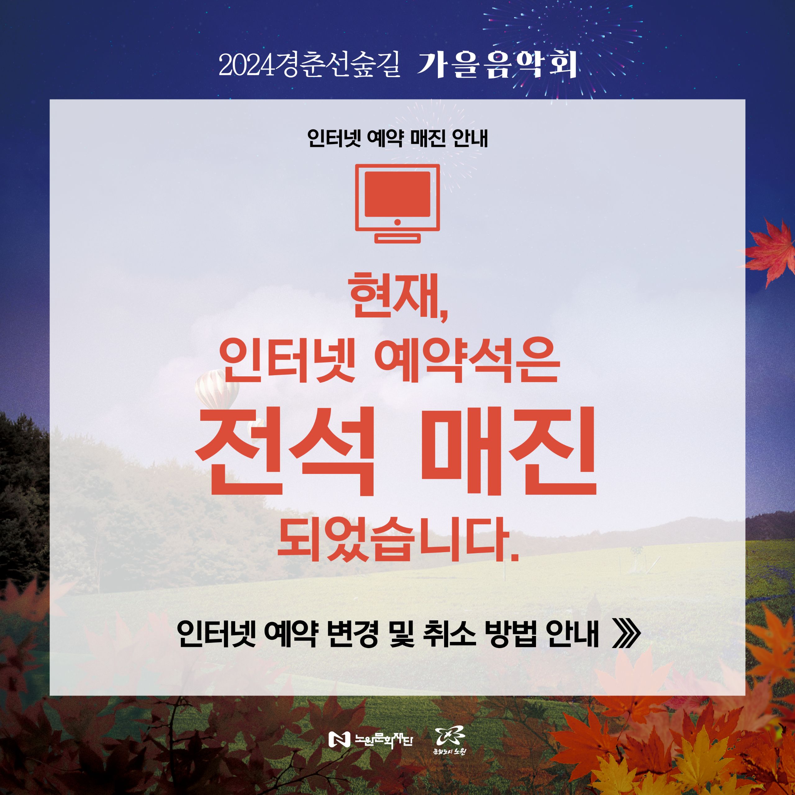 출고_2024가을음악회_카드뉴스_11-인터넷예약매진.jpg