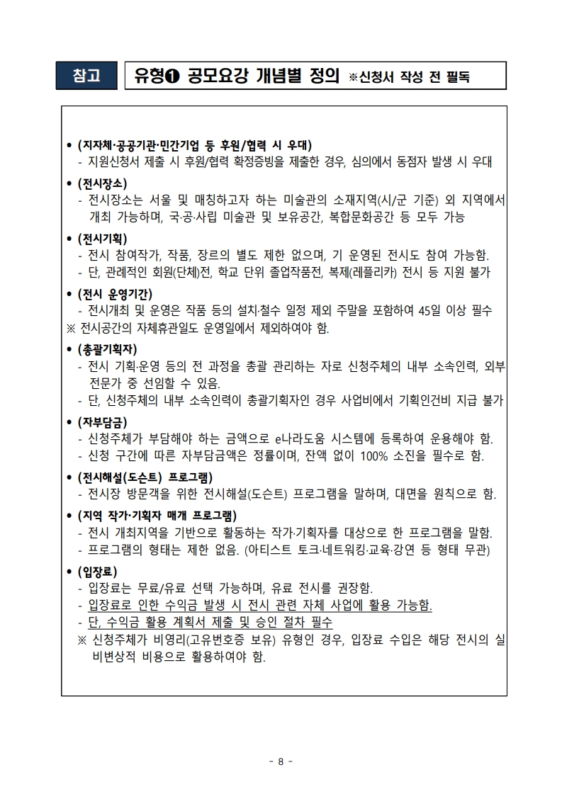 (공모요강-유형1)지역전시 활성화_미술관 콘텐츠 활용 지역전시(3)_8.jpg