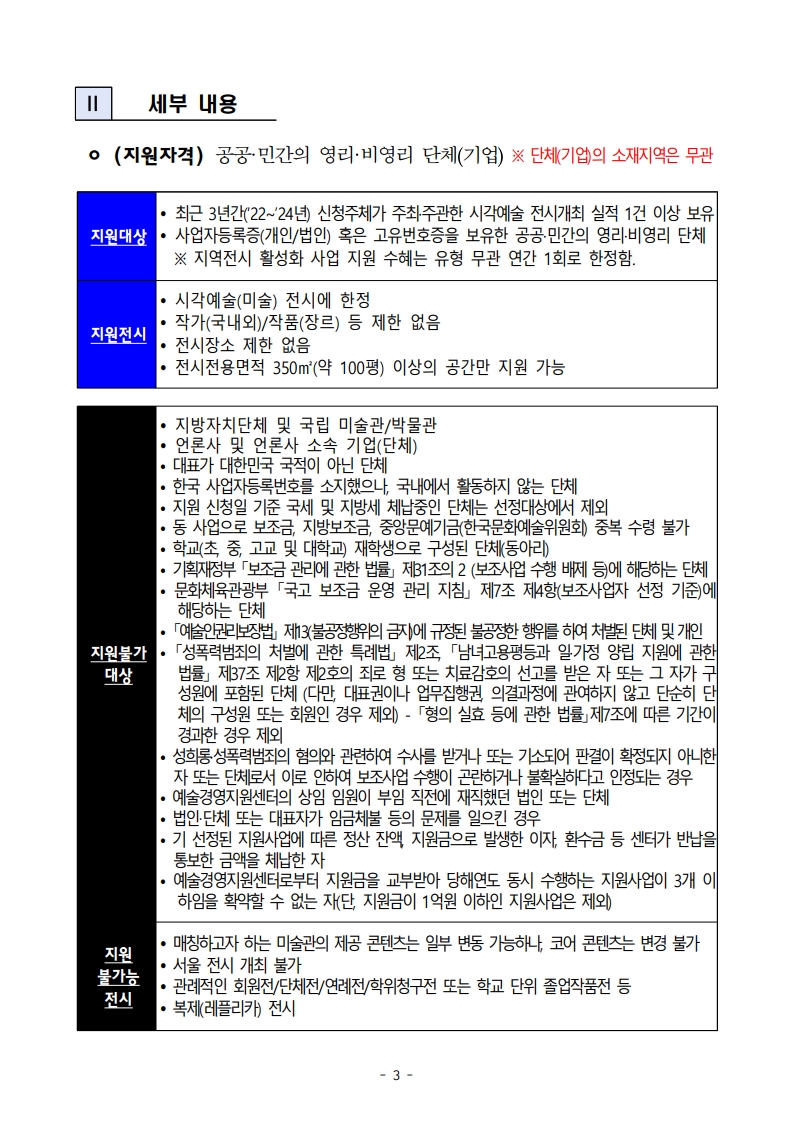 (공모요강-유형1)지역전시 활성화_미술관 콘텐츠 활용 지역전시(3)_3.jpg