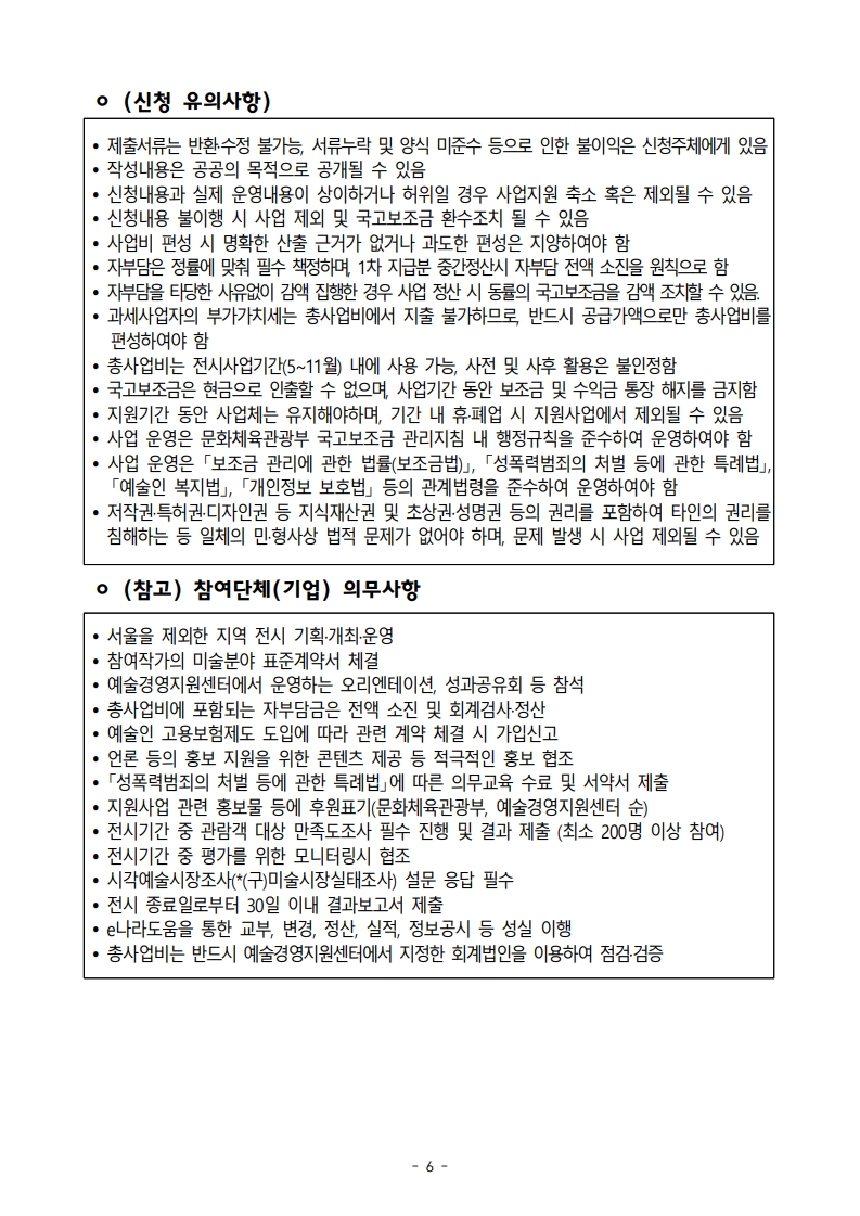 (공모요강-유형1)지역전시 활성화_미술관 콘텐츠 활용 지역전시(3)_6.jpg