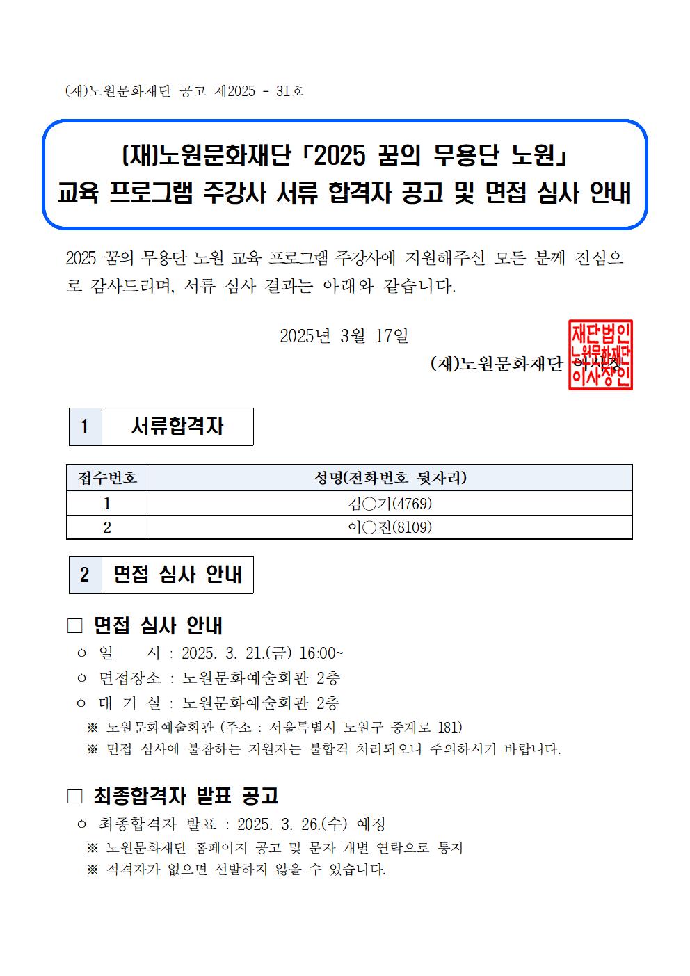 주강사면접안내공고문001.jpg