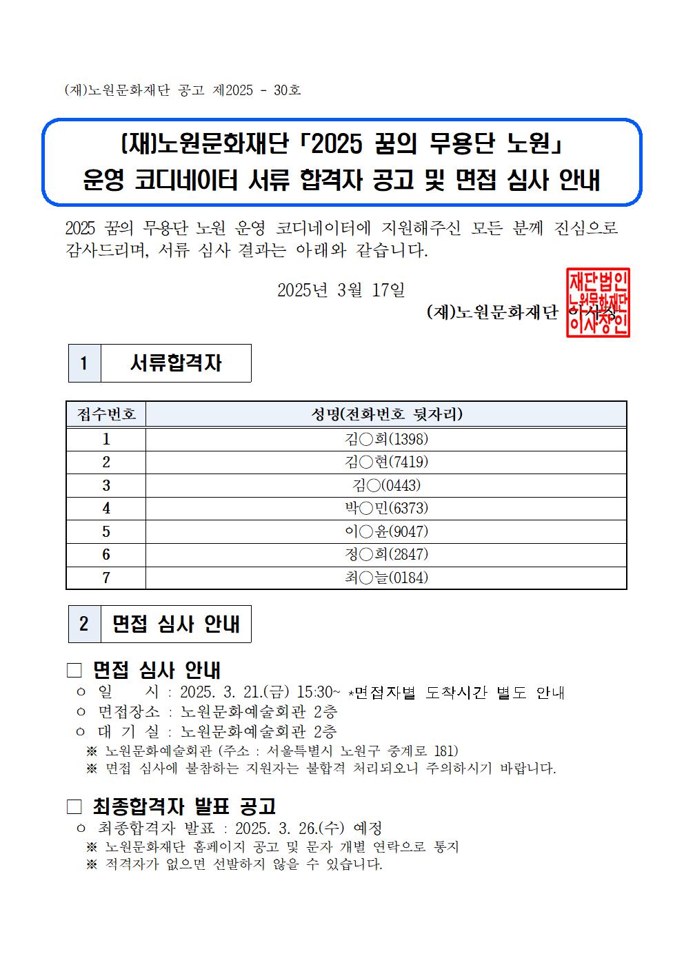 코디네이터면접안내공고문최종001.jpg