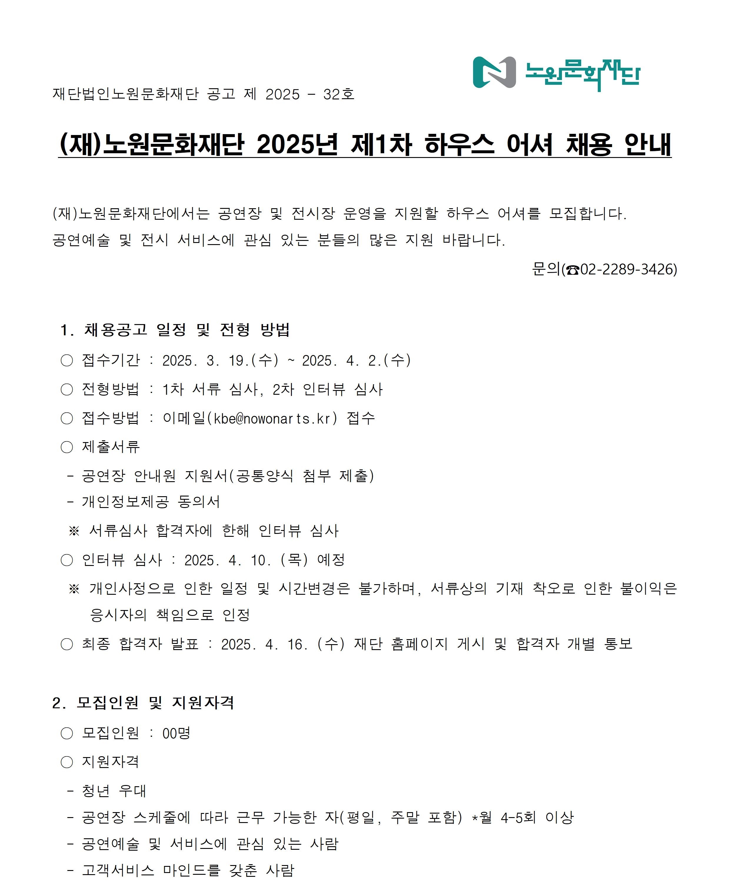 채용안내 공고문001.jpg