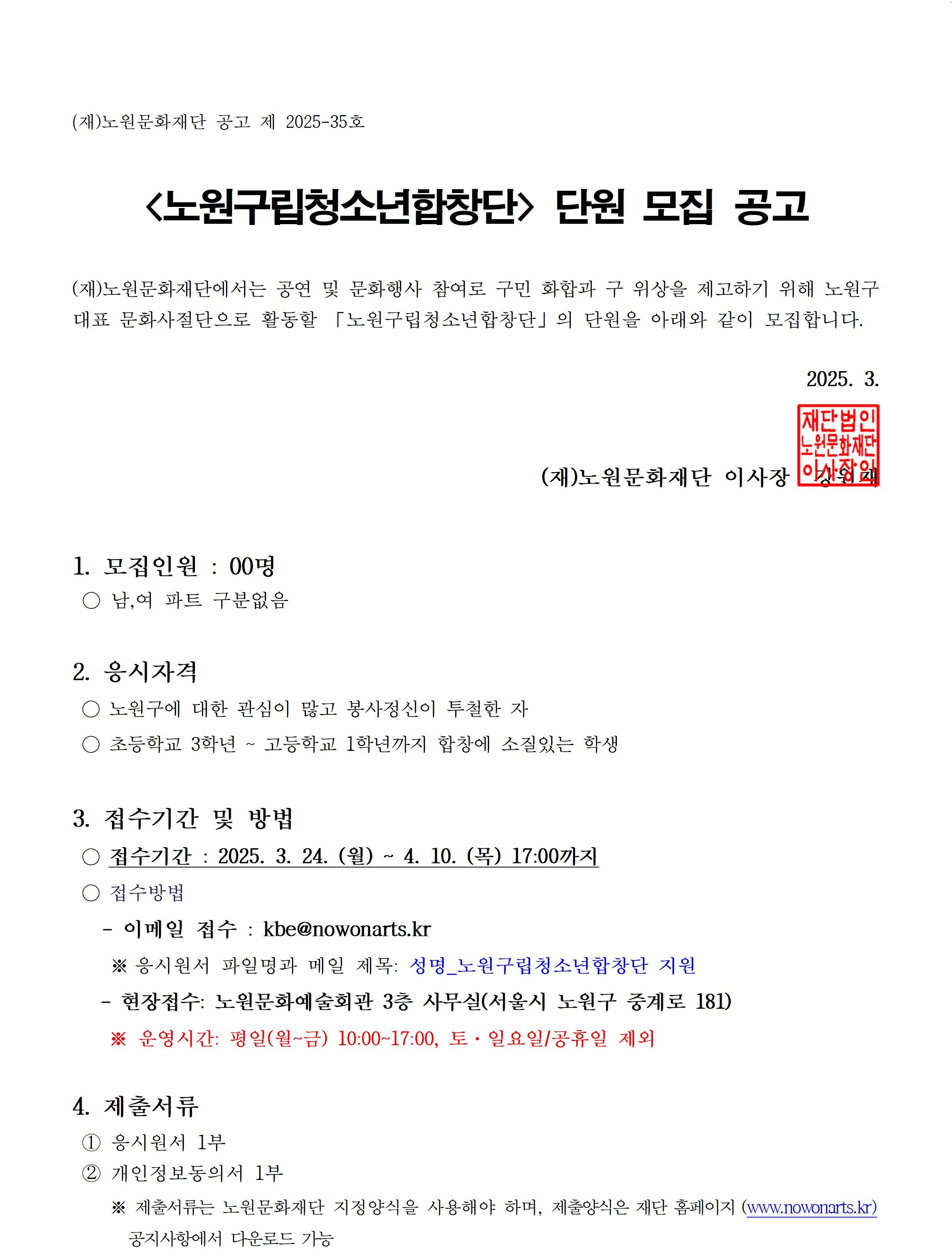 신규단원 모집 공고문(청소년합창단)001.jpg