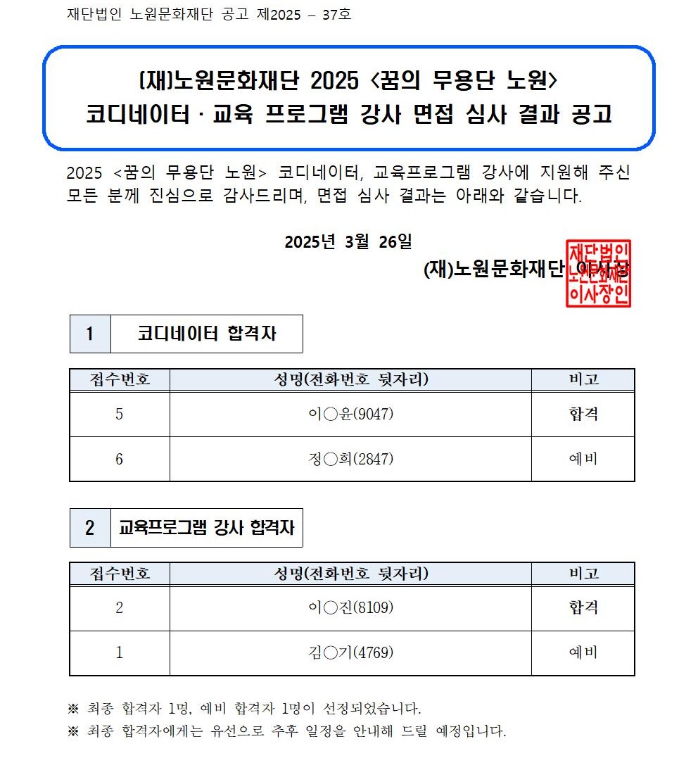 8. (최종합격) 선정 결과 공고문.jpg
