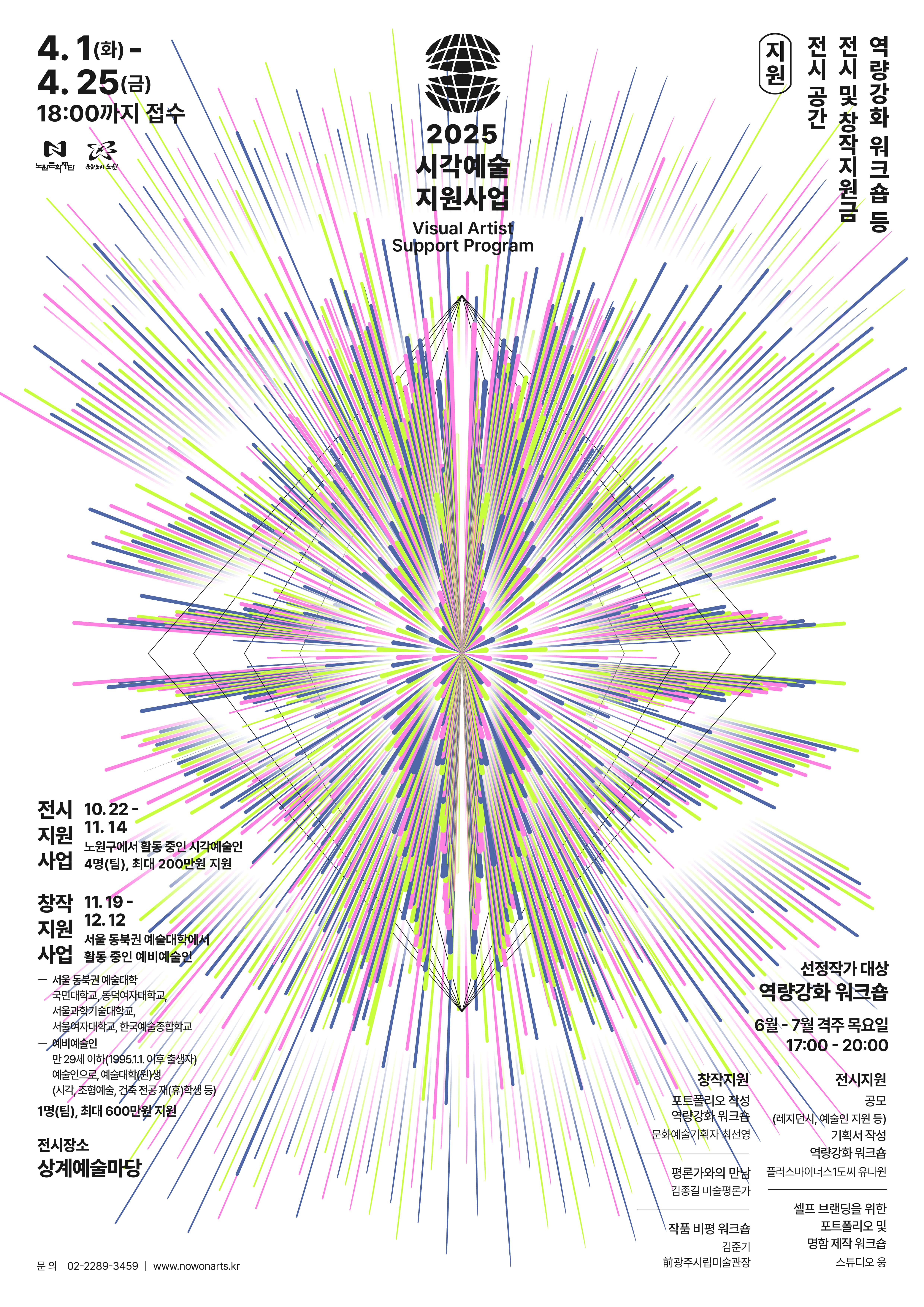 2025 시각예술지원사업(포스터)-min.jpg