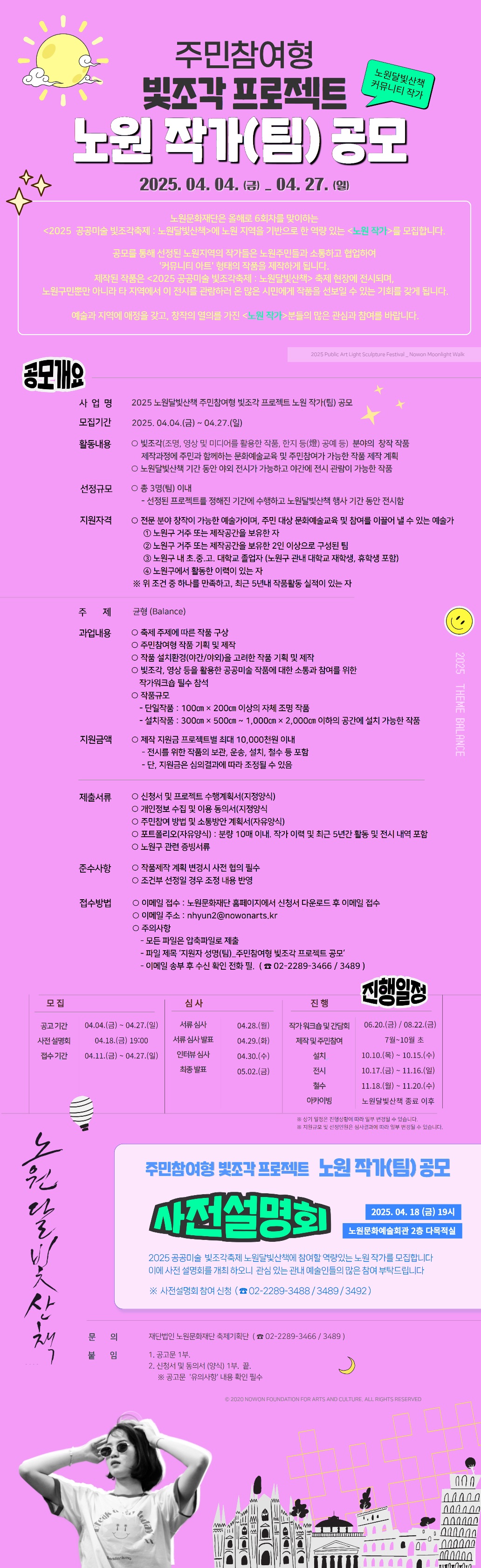 2025 달빛_노원작가_상세설명_저용량.jpg