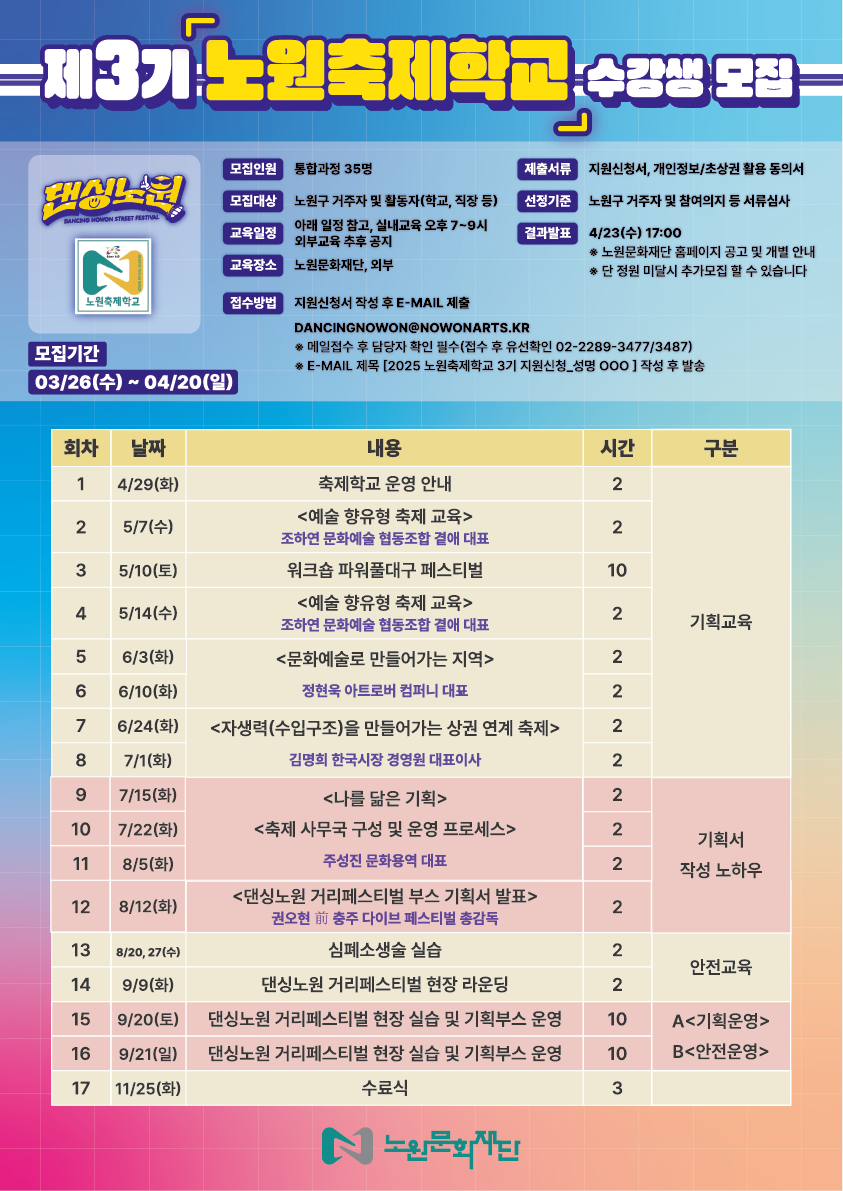 축제학교3기.png