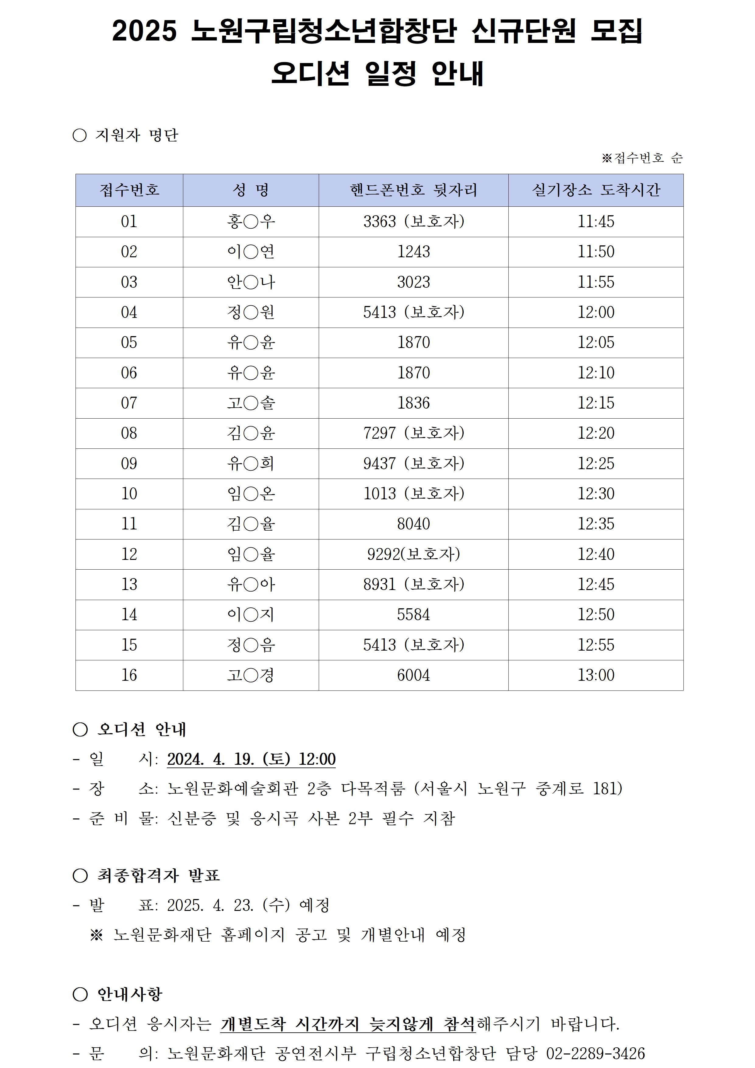 오디션 일정안내001.jpg