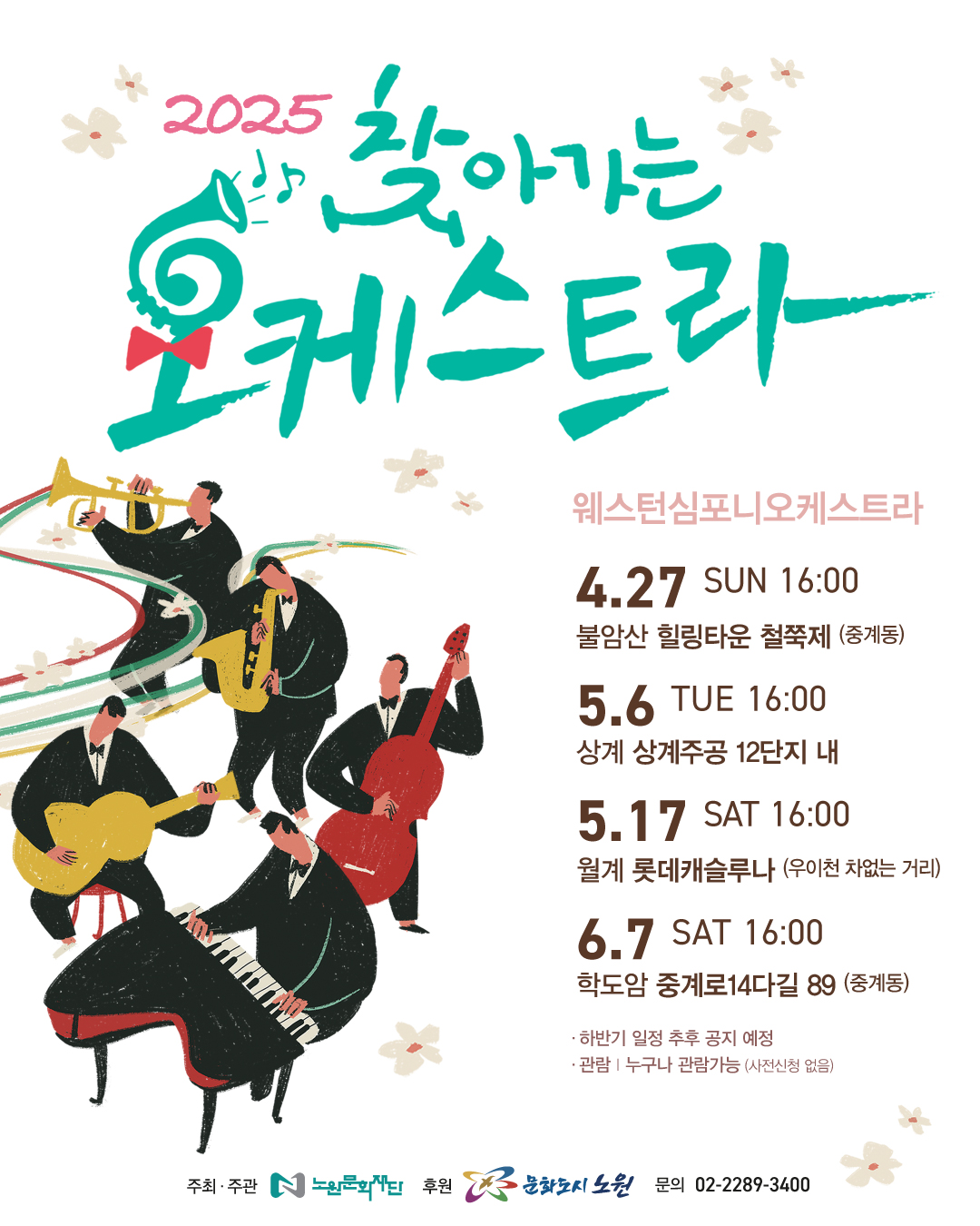 0418 2025 찾아가는 오케스트라 포스터 카드뉴스 1080x1350px-01.jpg