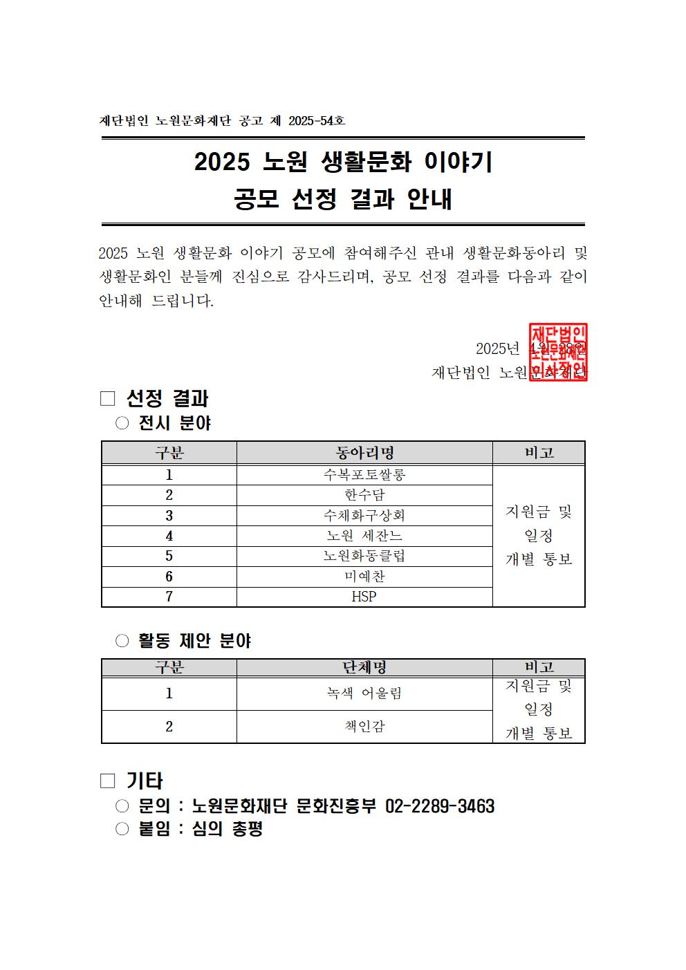 5. 선정안내문(공지)001.jpg