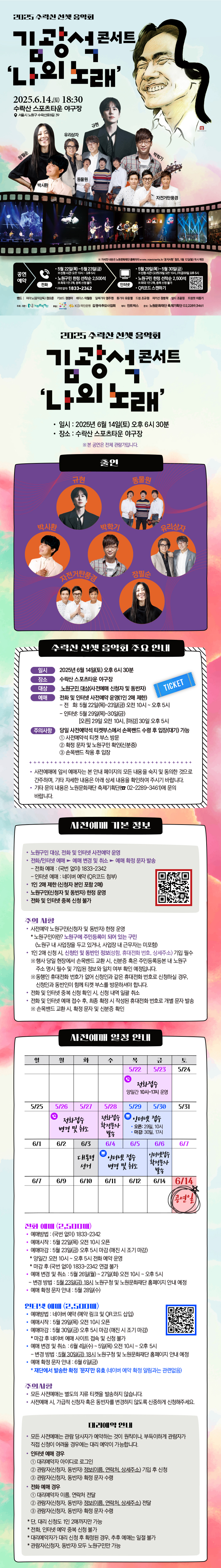 수락산선셋음악회_웹전단-V3-1.jpg