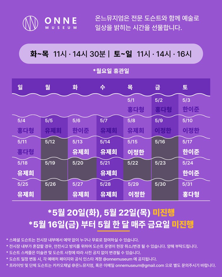 5월 도슨트.jpg