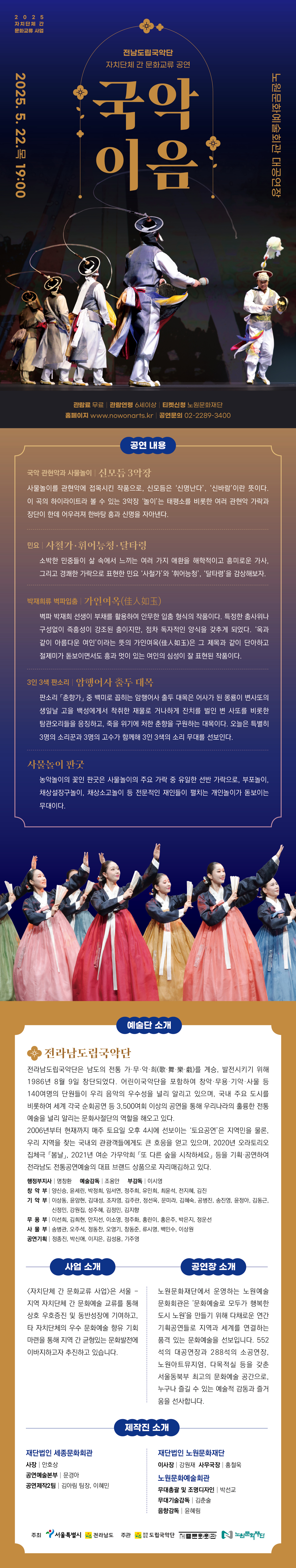 (최종) 국악이음-웹전단.jpg