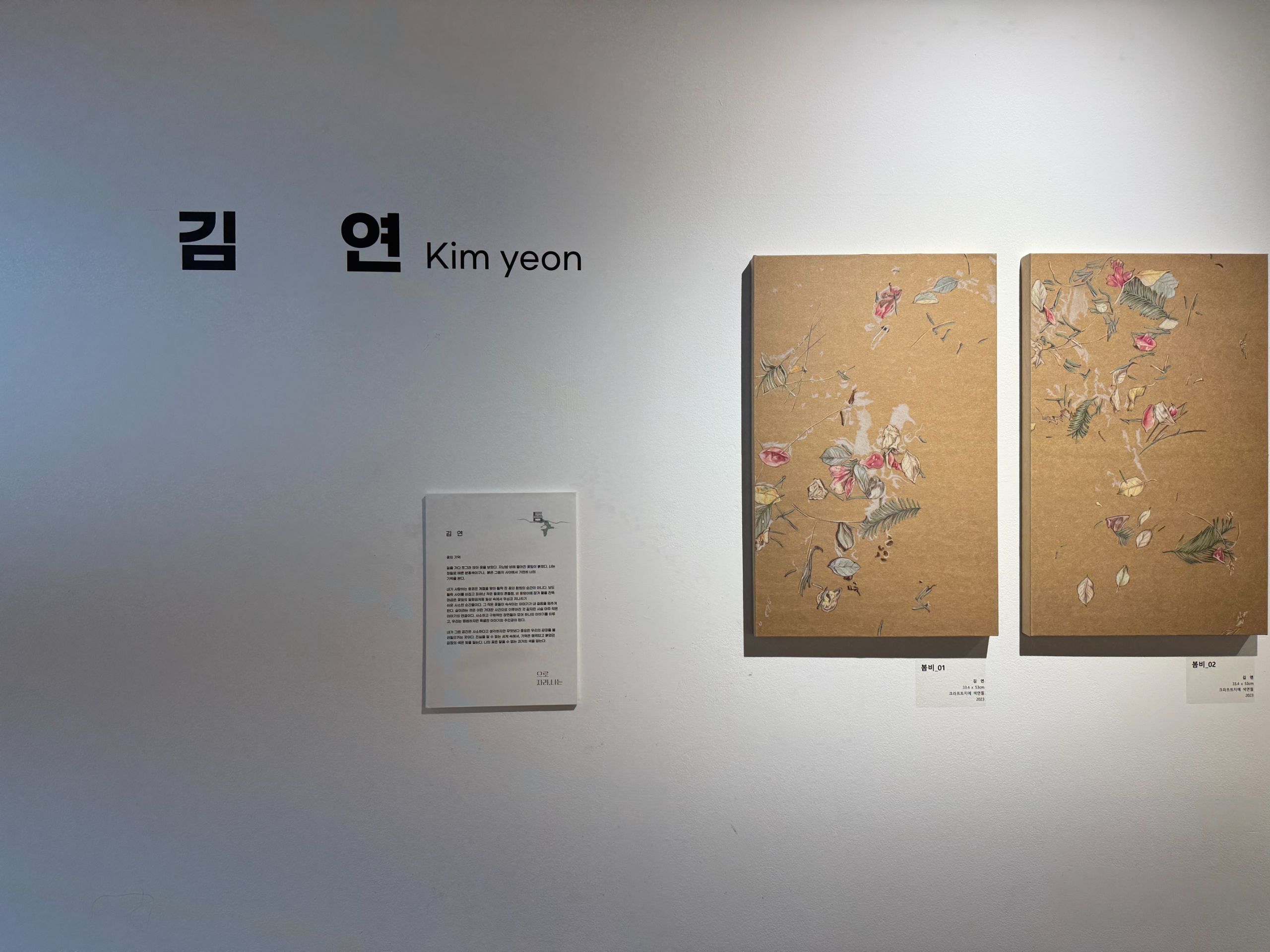 틈으로 자라나는 (5).jpg