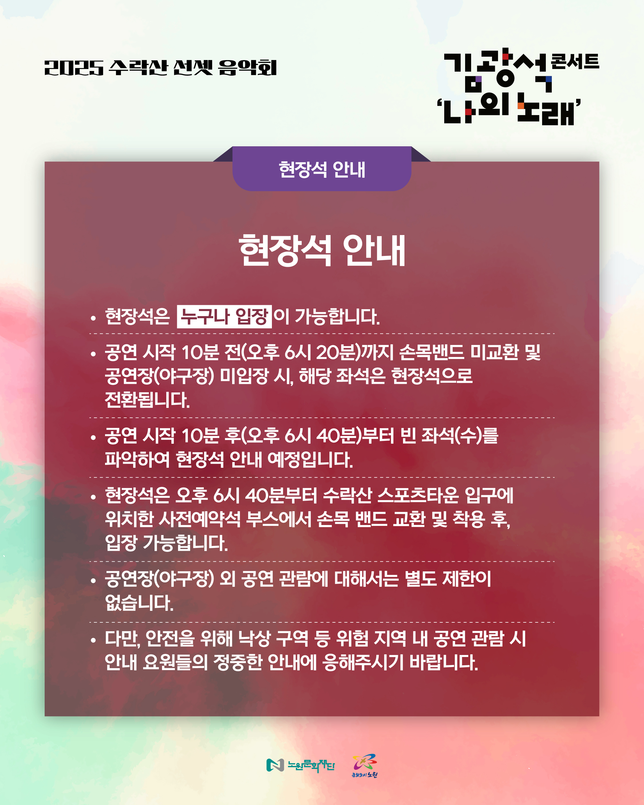 2025수락산선셋음악회_카드뉴스(v-2)_15-현장석.jpg