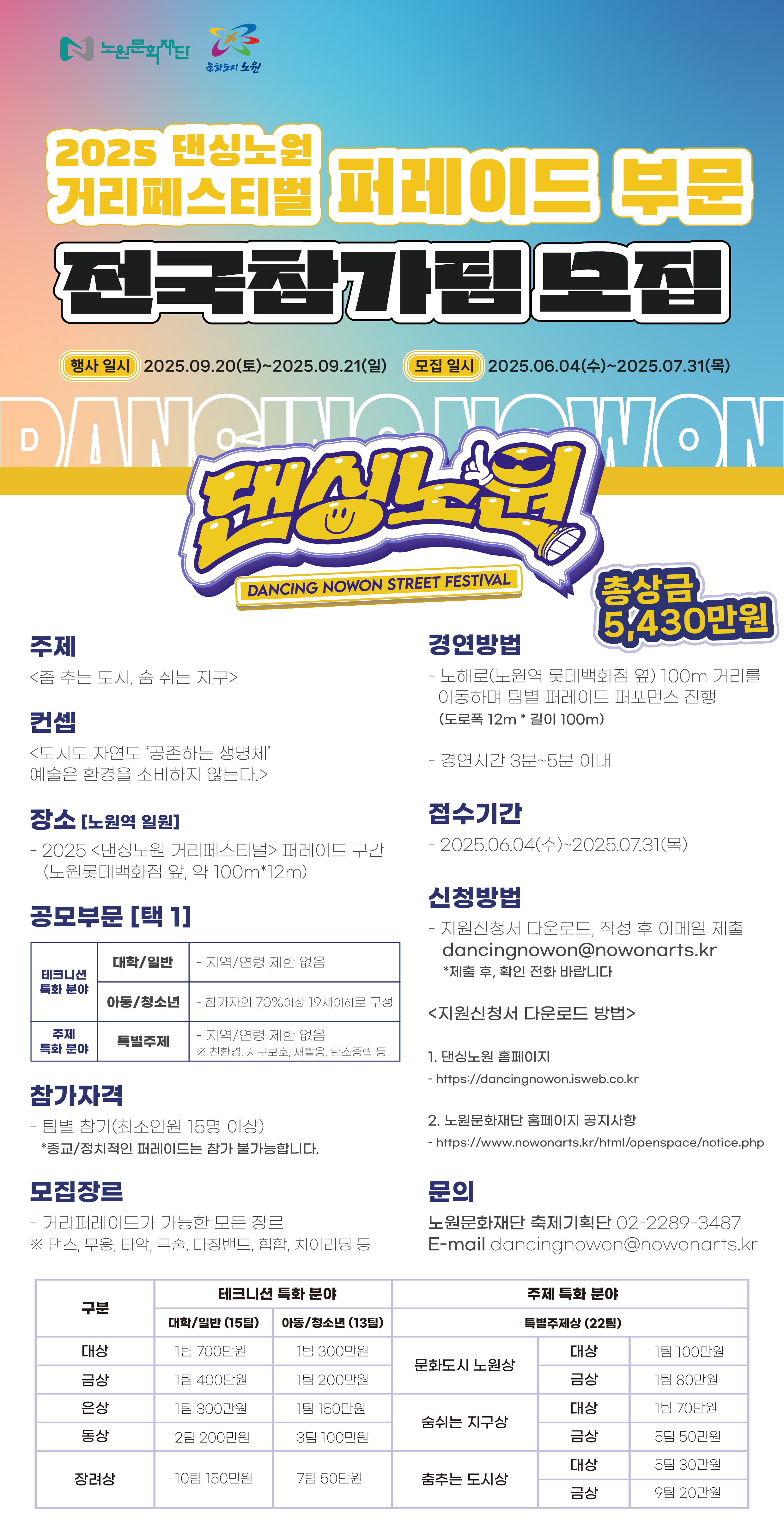 퍼레이드참가팀모집 최종.png