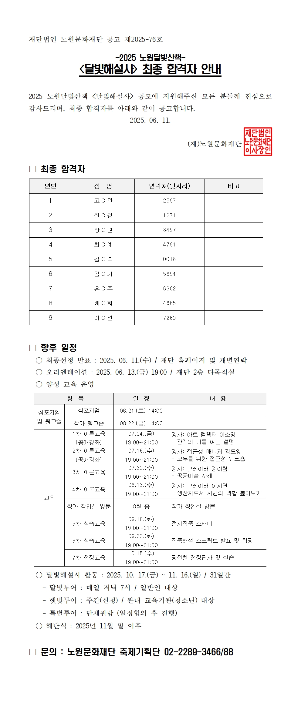3. 최종합격자 공고문(공고용)001.jpg