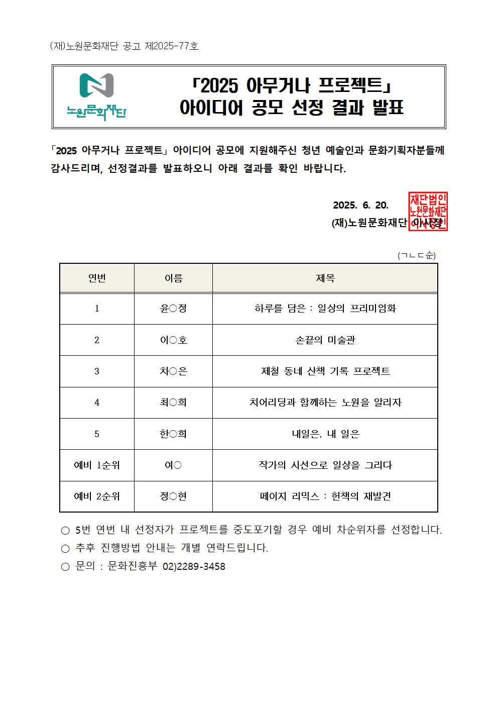 선정결과 발표 공고문.jpg