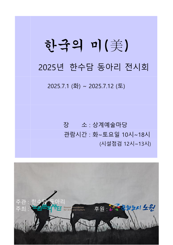 한수담 포스터_2025 수정_1.png
