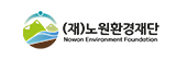 노원환경재단