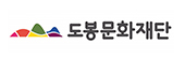 도봉문화재단